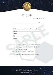 インフィニティ保証とは