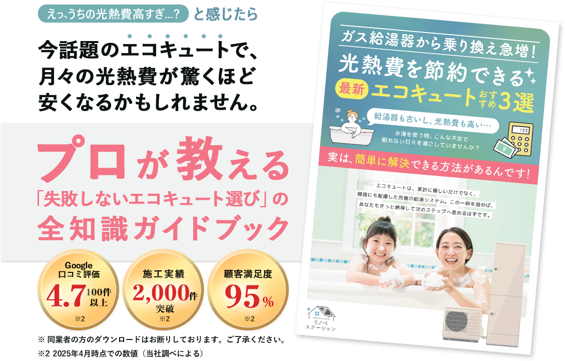 卒FITを迎える方必見！蓄電池のプロによる後悔しない!蓄電池の選び方ガイドブック