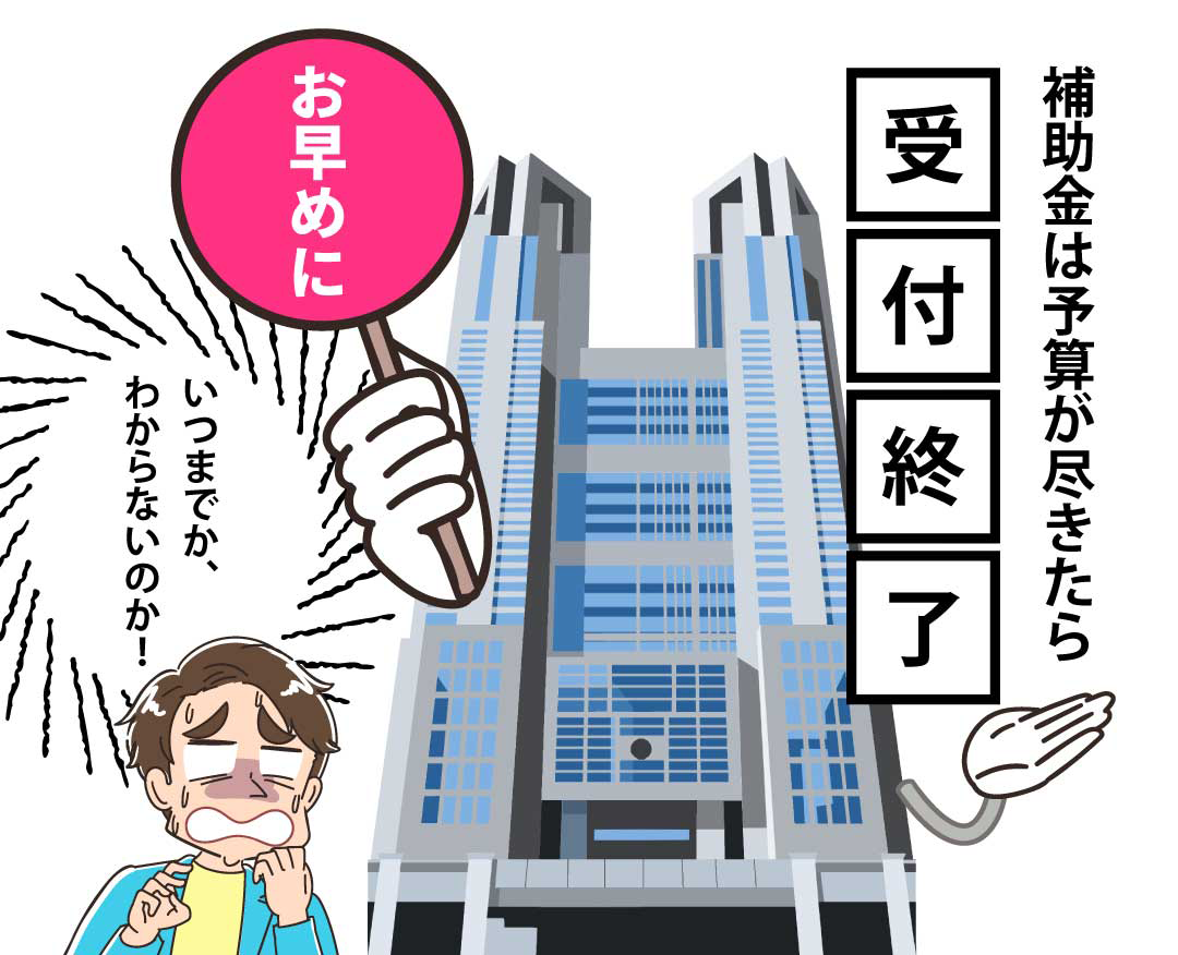 夫「いつ受付が終了するか、わからないのか！」