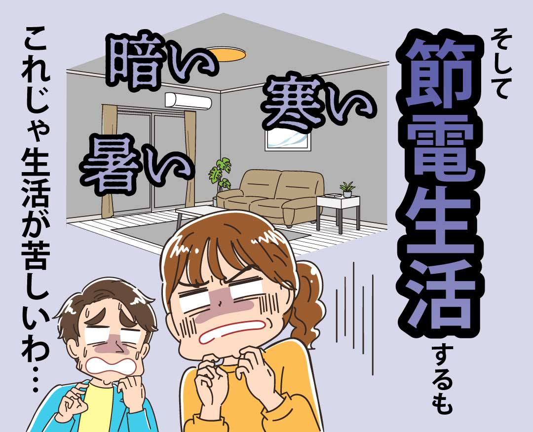 節電を頑張る家族の様子（暗い部屋で我慢する家族）
主人公「でも、これじゃ生活が苦しいわ…」