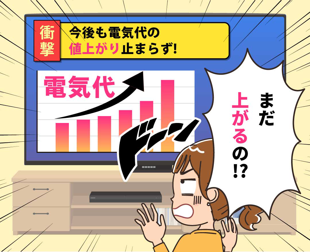 節電するイラスト