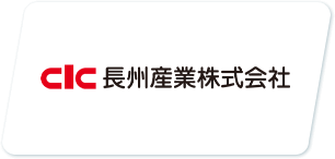 長州産業