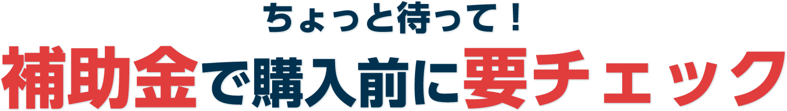 購⼊前に必ず知っておきたい 販売業者の『太陽光・蓄電池』の裏側