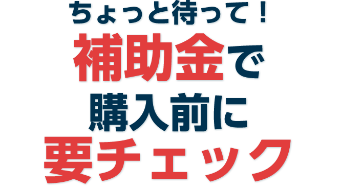 購⼊前に必ず知っておきたい 販売業者の『太陽光・蓄電池』の裏側