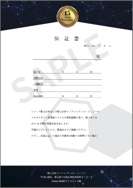保証