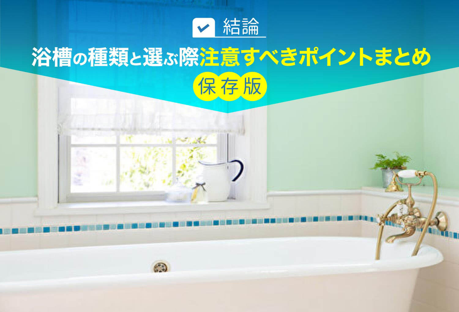 クリナップ 浴槽　CLG-120・モノファインホワイト(S)　コクーン・アクリックス浴槽 ノーエプロン 間口120cm [♪△] - 3