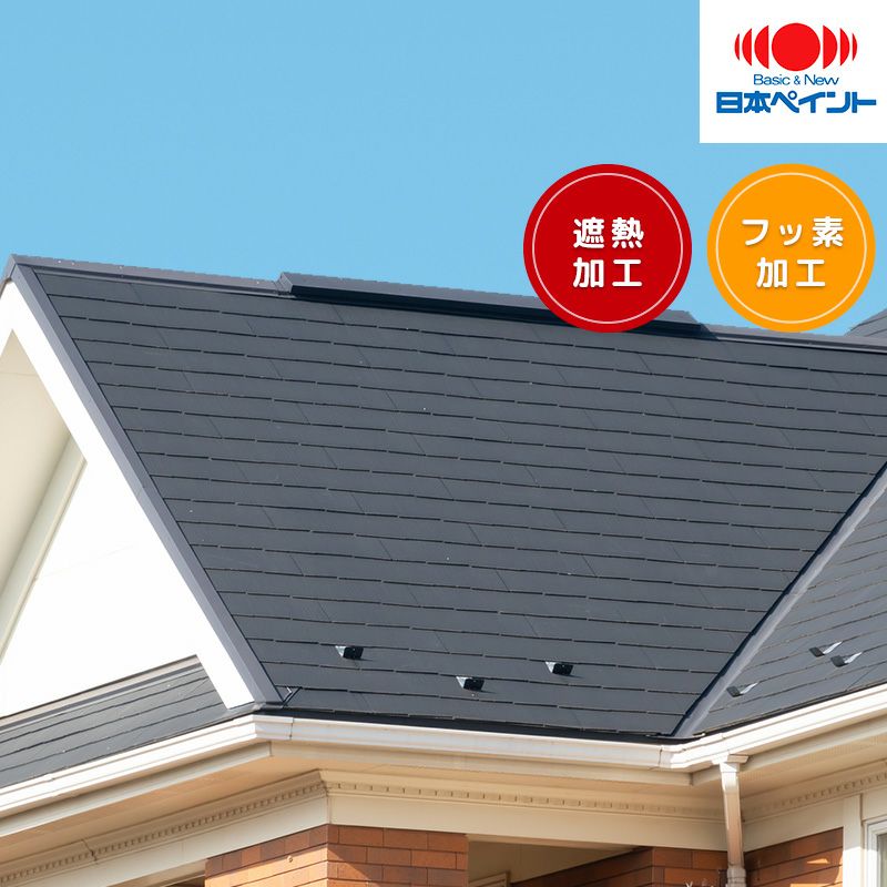【屋根塗装のみ】日本ペイント パーフェクトトップ 耐久年数最大15年プレミアムフッ素加工 遮熱加工