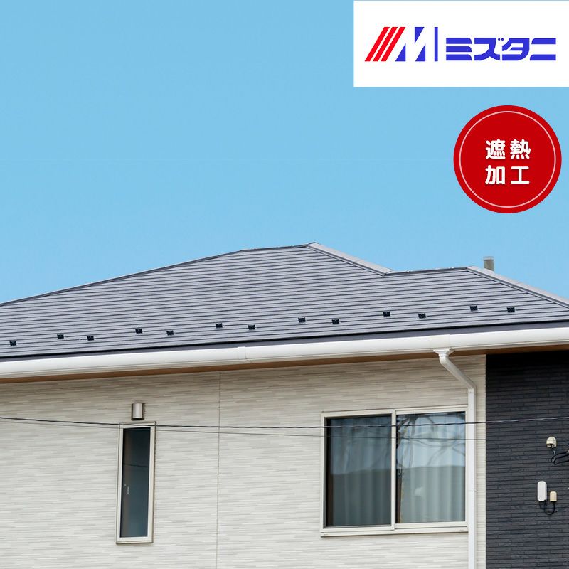 【屋根塗装のみ】水谷ペイント ダイナミックトップ 遮熱加工