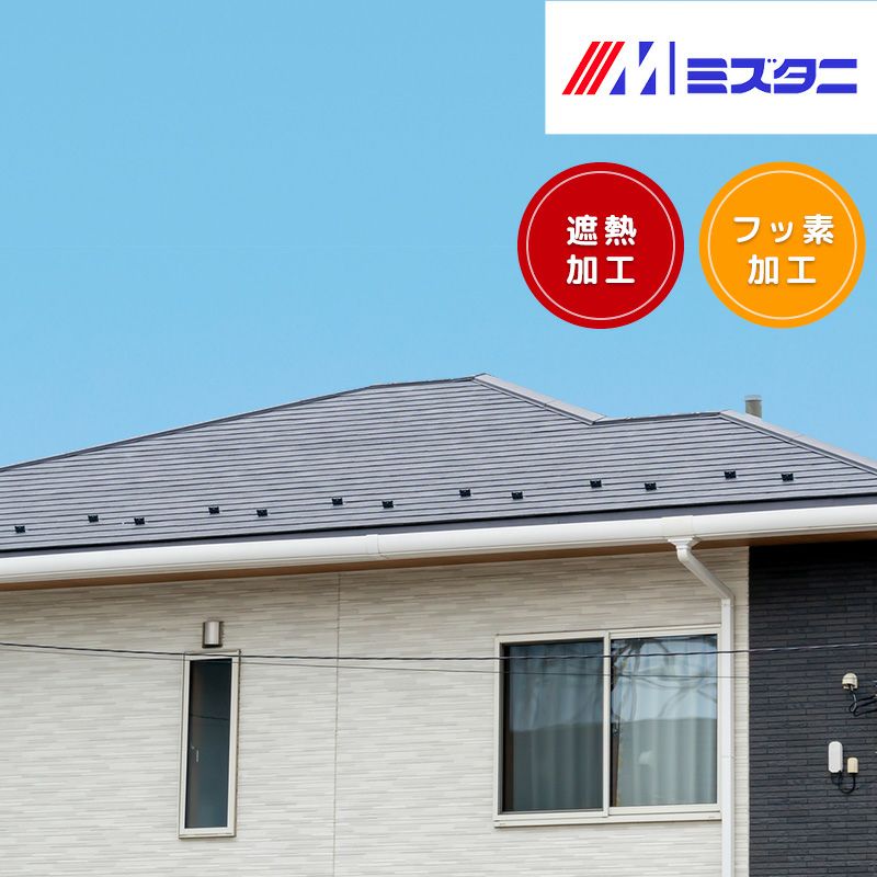 【屋根塗装のみ】水谷ペイント ダイナミックトップ 耐久年数最大15年プレミアムフッ素加工 遮熱加工