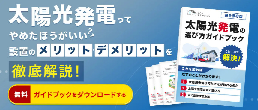 太陽光のメリットデメリットについてのランディングページ
