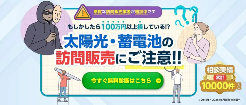 訪販セカンドオピニオン