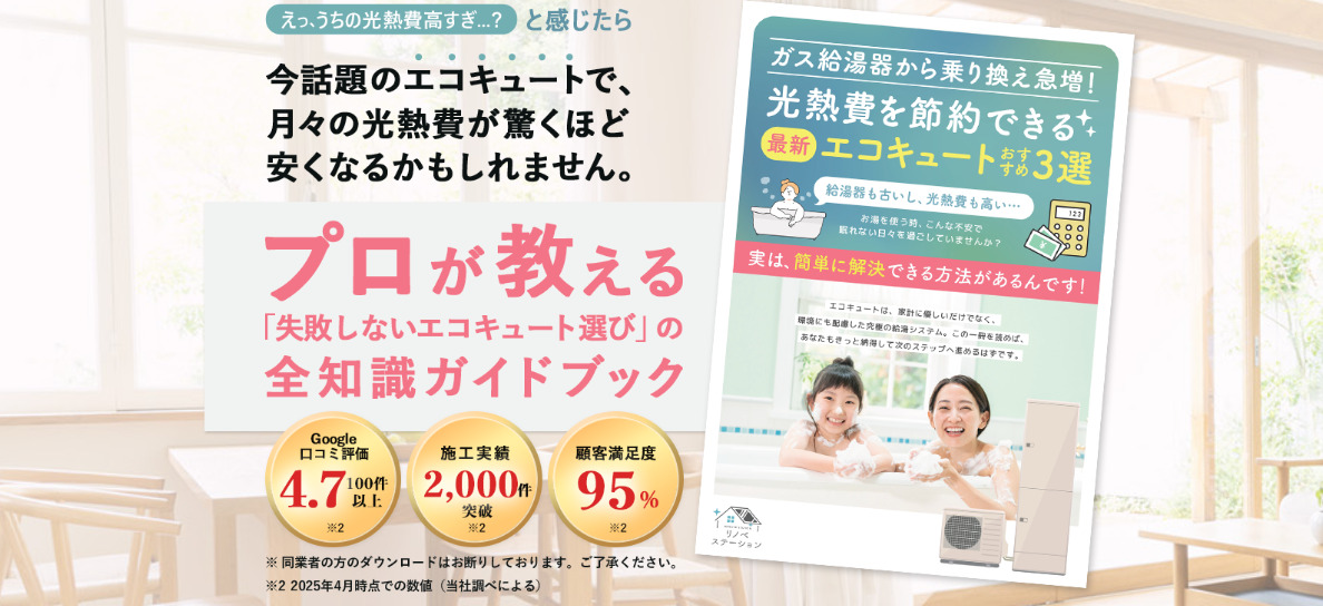 エコキュートに関するガイドブック